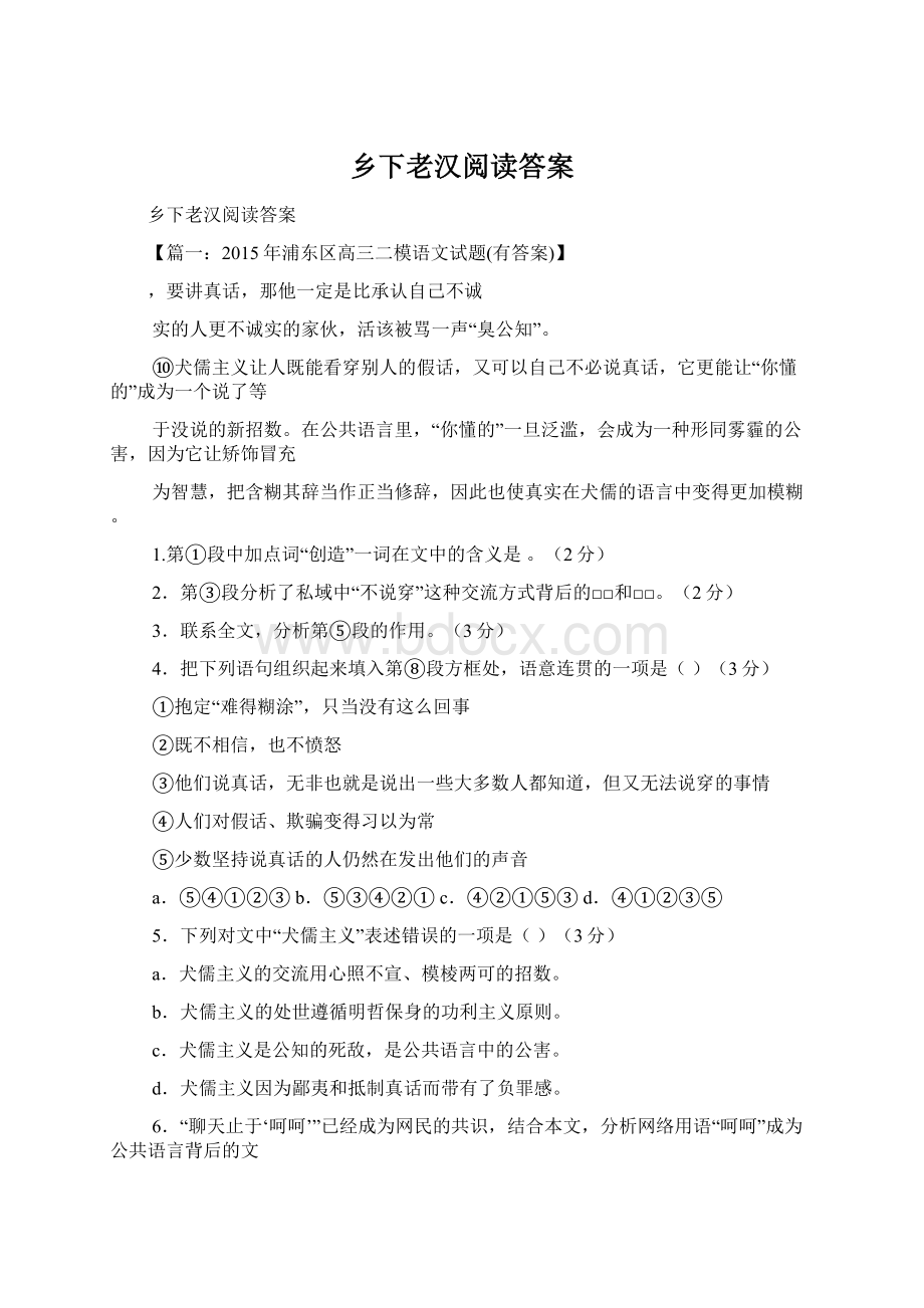 乡下老汉阅读答案Word下载.docx_第1页