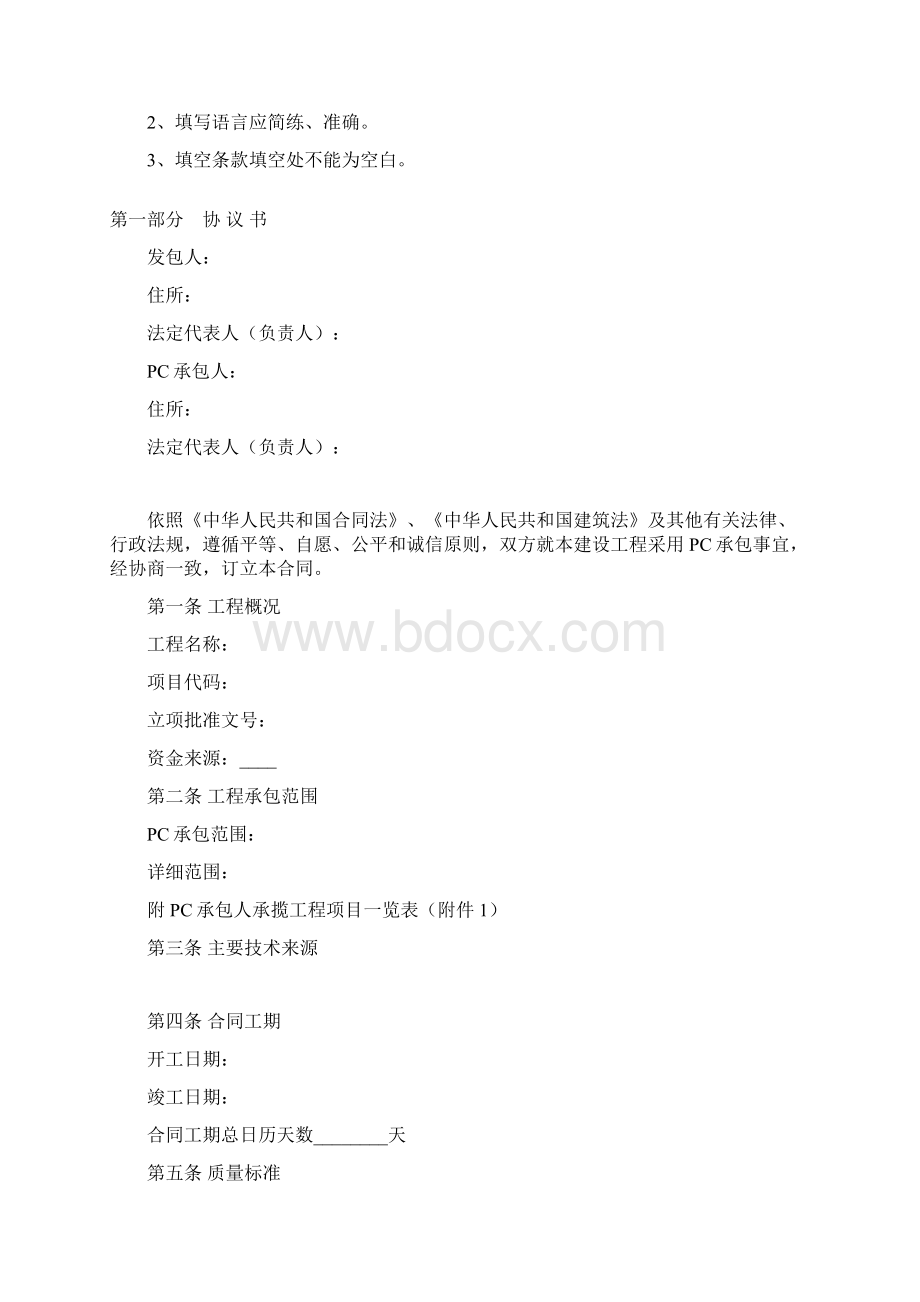 PC承包合同.docx_第2页