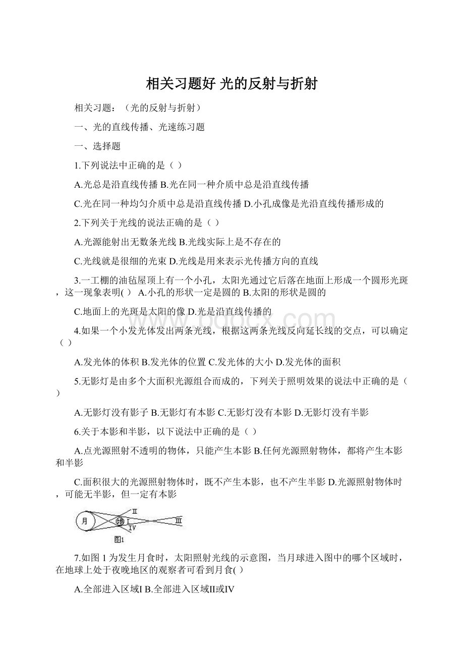 相关习题好 光的反射与折射Word下载.docx