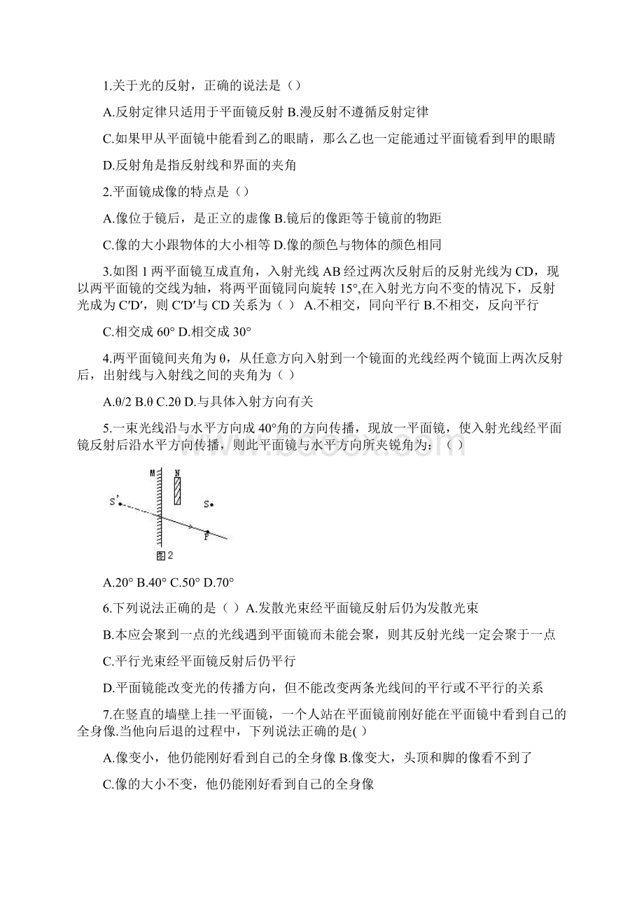 相关习题好 光的反射与折射.docx_第3页