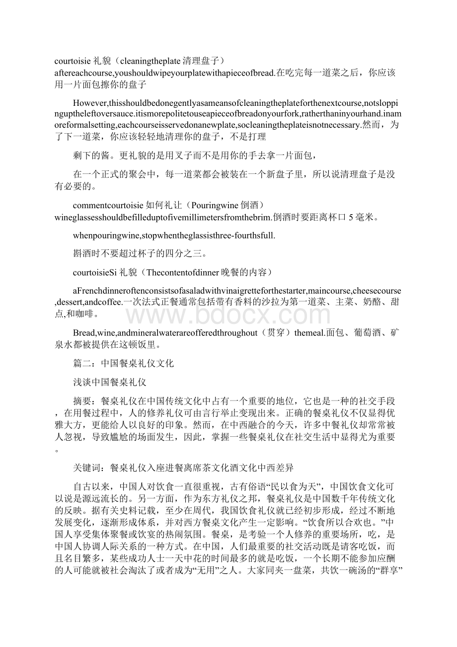 中法餐桌礼仪文档格式.docx_第2页