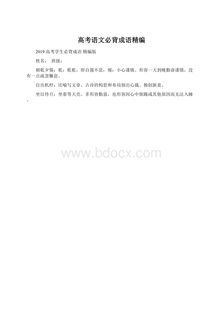 高考语文必背成语精编.docx