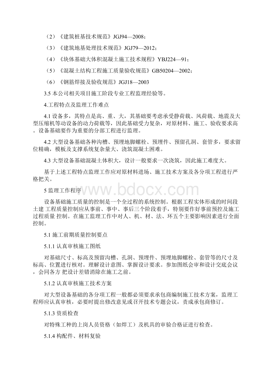 50MW燃气机天然气增压站设备基础和电缆沟等工程监理实施细则Word文档下载推荐.docx_第2页