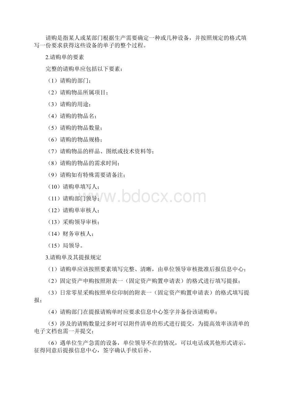 计算机软硬件采购制度建设及计算机软件开发合同书.docx_第2页