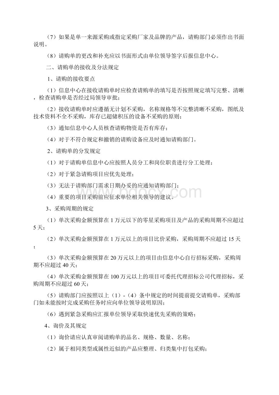 计算机软硬件采购制度建设及计算机软件开发合同书.docx_第3页