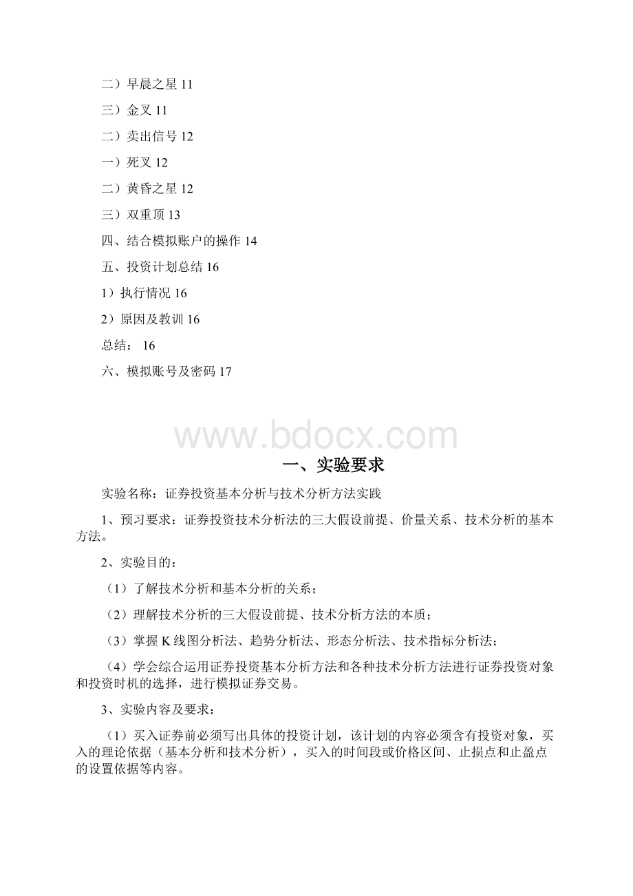 证券投资学报告Word下载.docx_第2页