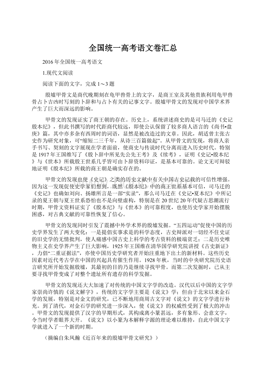 全国统一高考语文卷汇总.docx