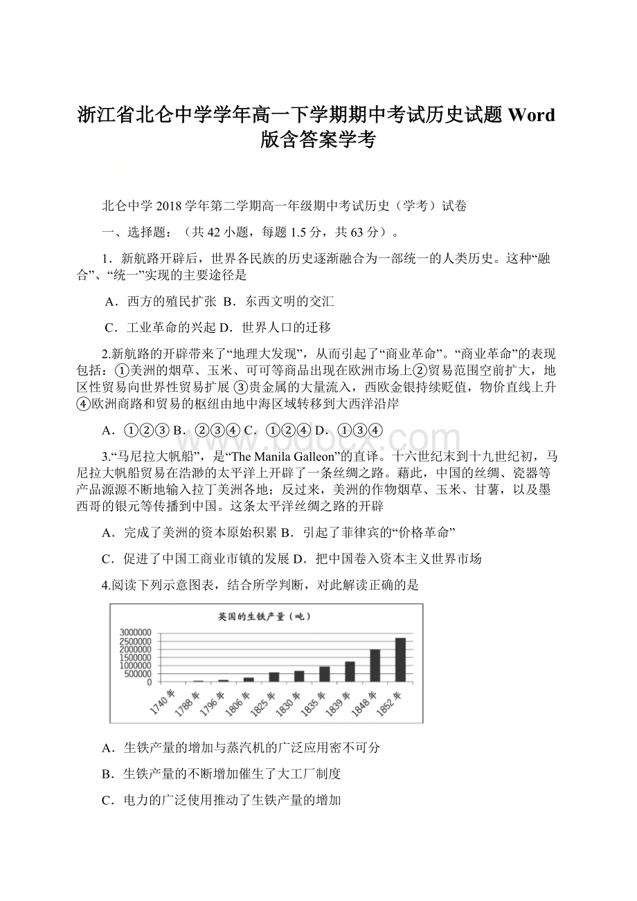 浙江省北仑中学学年高一下学期期中考试历史试题 Word版含答案学考Word格式文档下载.docx_第1页