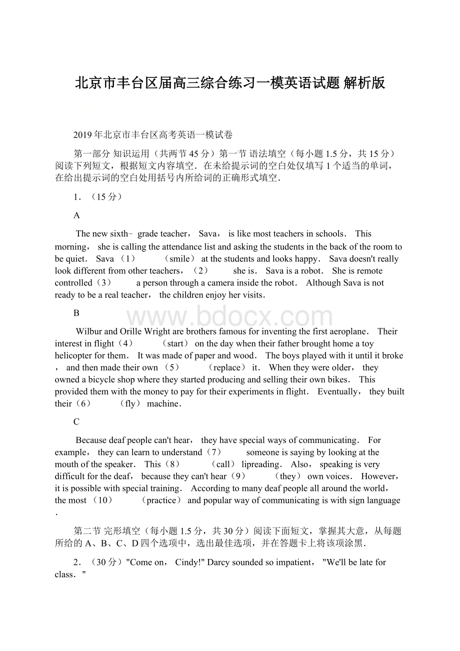 北京市丰台区届高三综合练习一模英语试题 解析版Word文件下载.docx_第1页