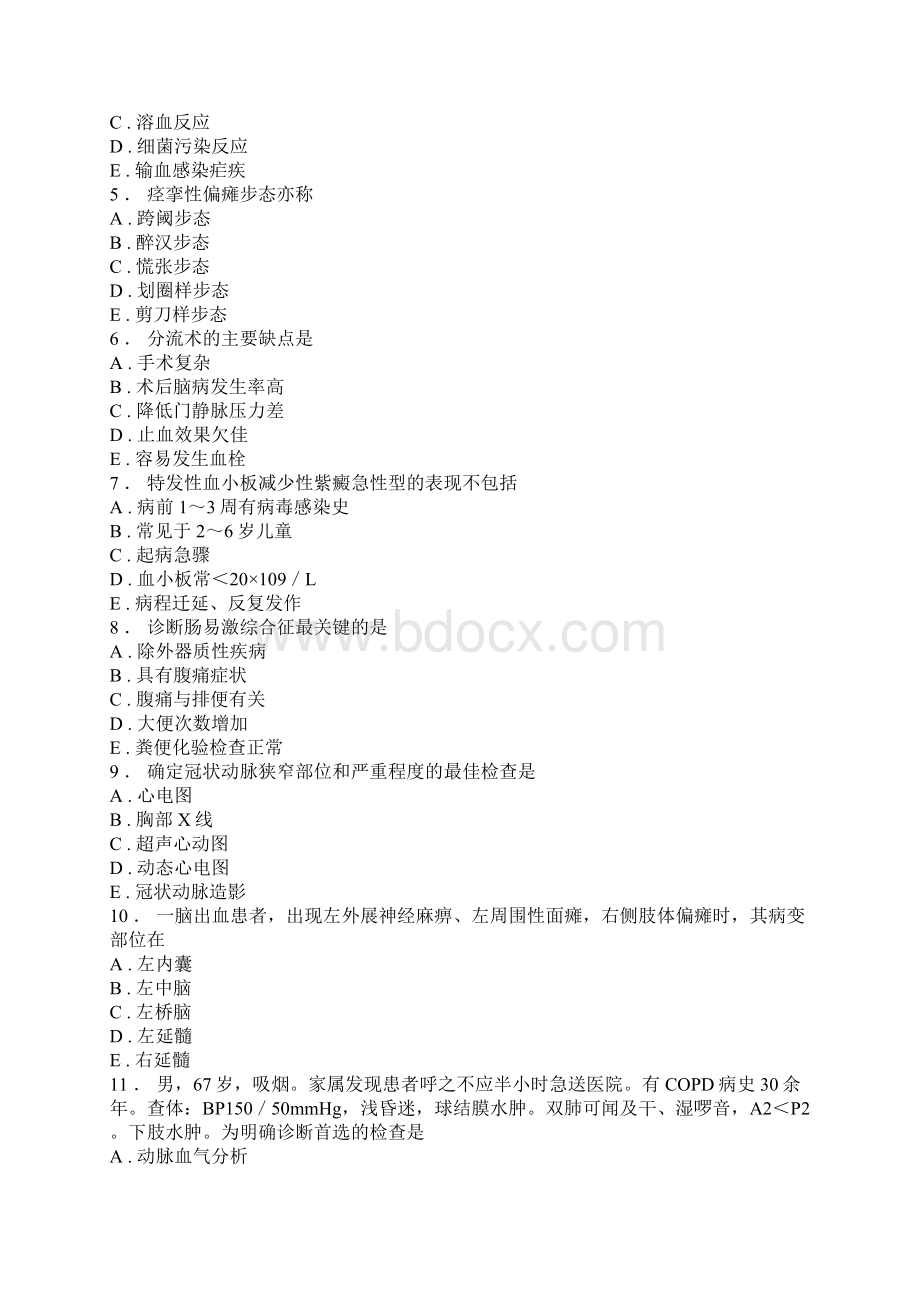 人机对话考试题库内科练习卷29含答案.docx_第2页