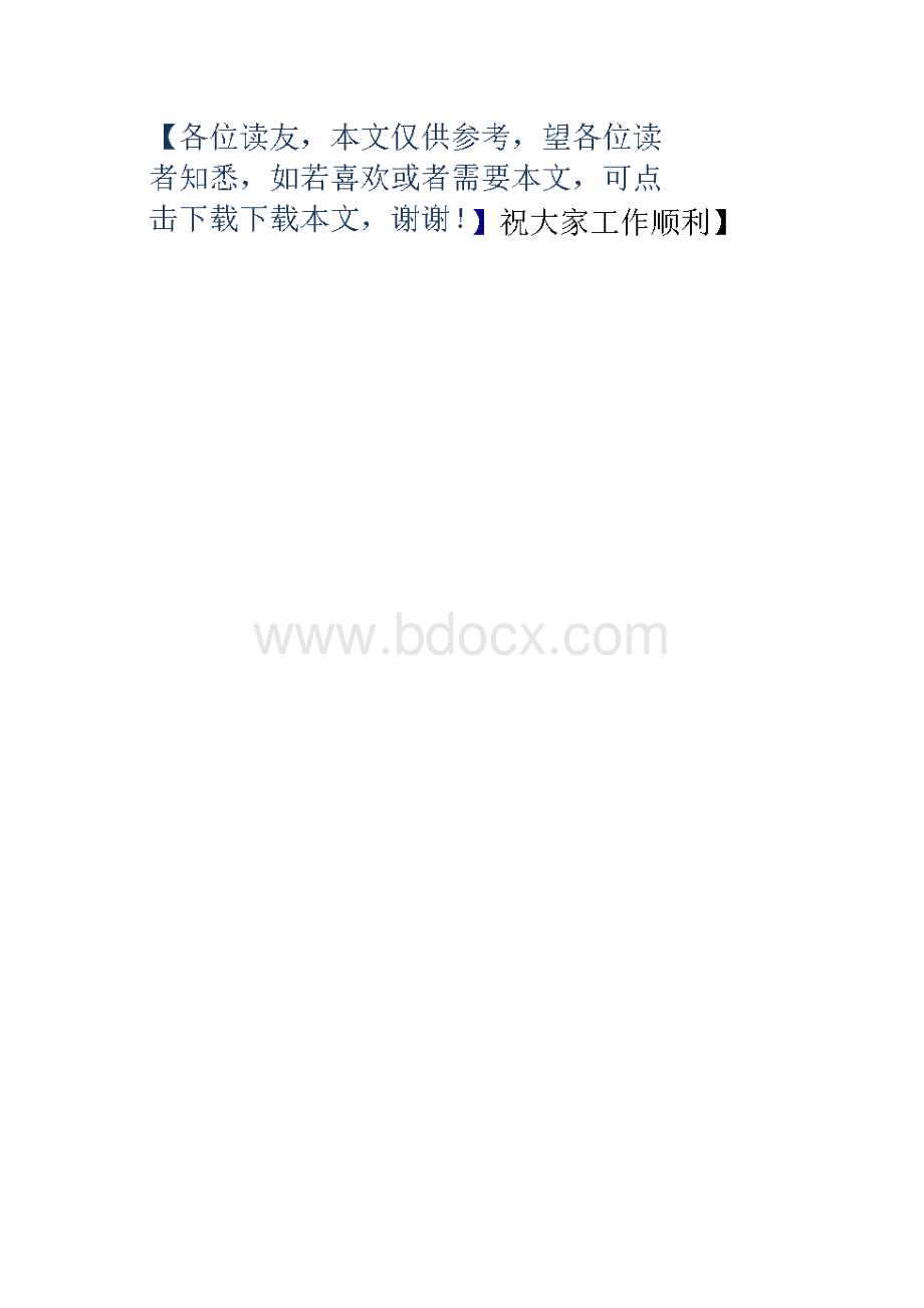 队名口号精选多篇.docx_第3页