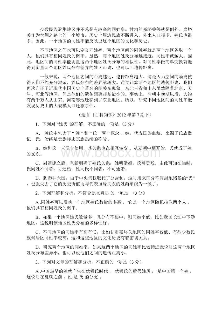 陕西省西安市曲江第一中学届高三上学期期中考试语文试题Word下载.docx_第2页