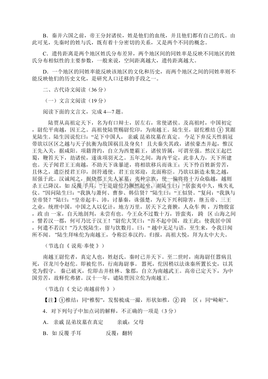 陕西省西安市曲江第一中学届高三上学期期中考试语文试题Word下载.docx_第3页