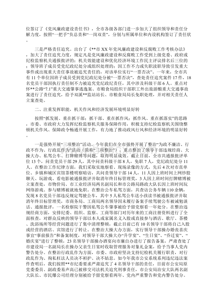 落实党风廉政建设责任制工作汇报.docx_第2页