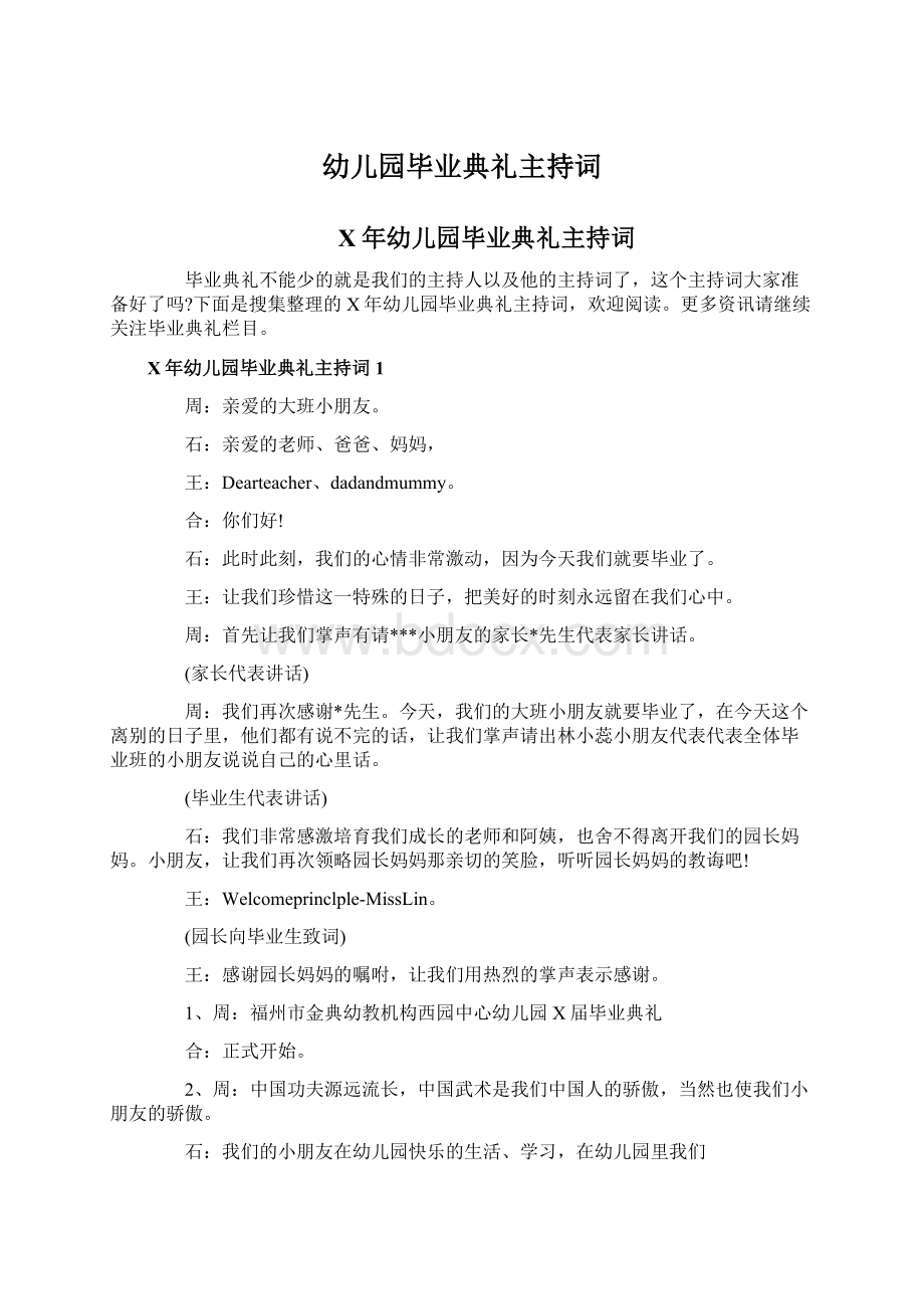 幼儿园毕业典礼主持词.docx_第1页