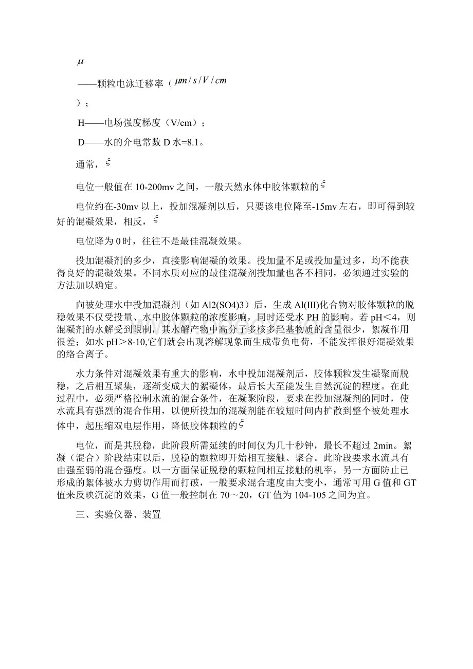 环境工程学实验指导书.docx_第2页