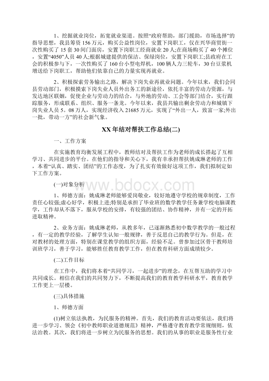 结对帮扶工作总结Word格式.docx_第3页