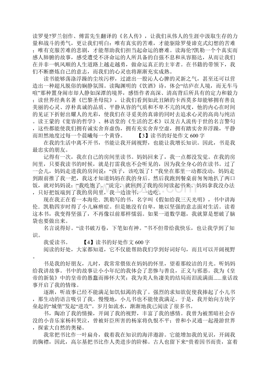 读书的好处作文600字精选Word格式文档下载.docx_第2页