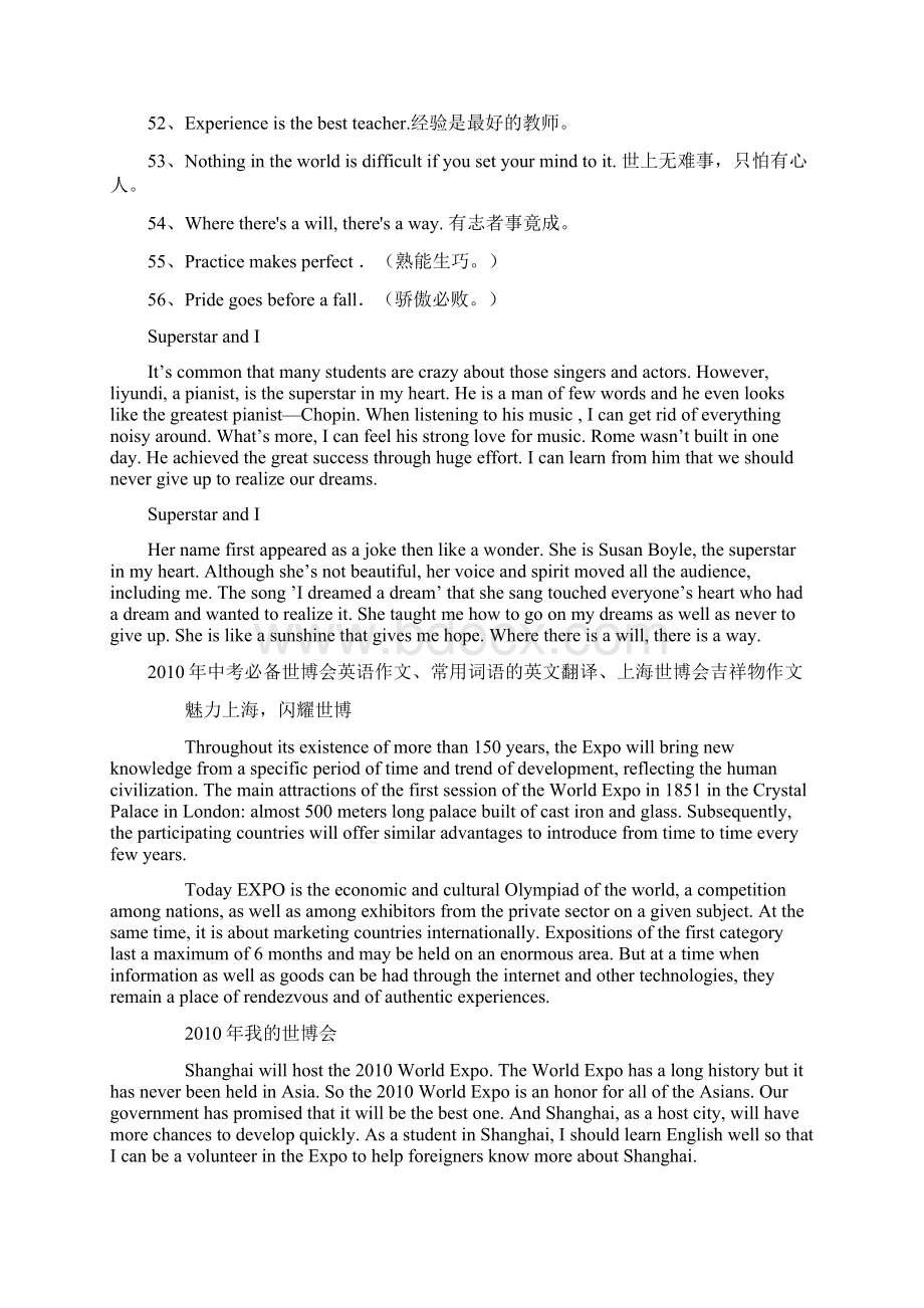中考必备世博会英语作文.docx_第3页