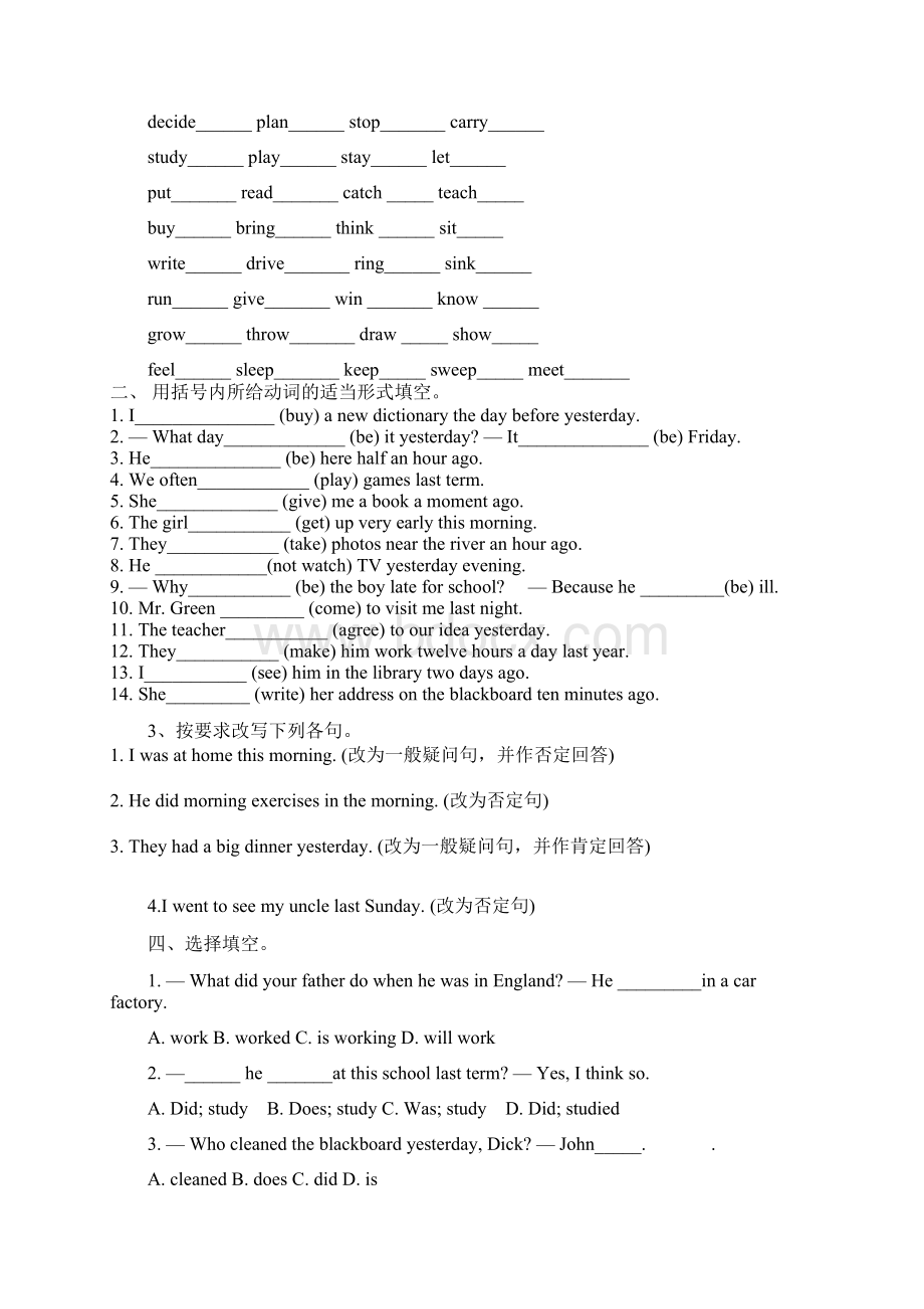 初中英语各种时态练习题集锦 2.docx_第2页