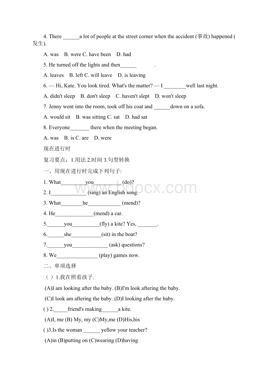 初中英语各种时态练习题集锦 2.docx_第3页