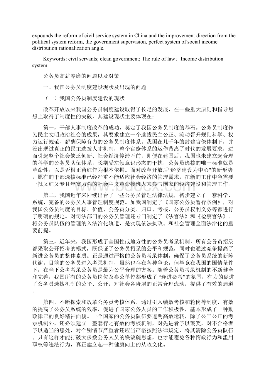 公务员高新养廉的问题以及对策.docx_第3页