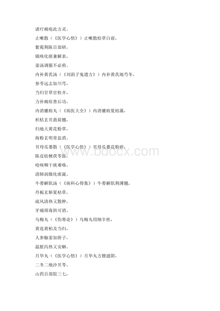 中医经典必背方剂歌诀探秘方剂智慧.docx_第2页
