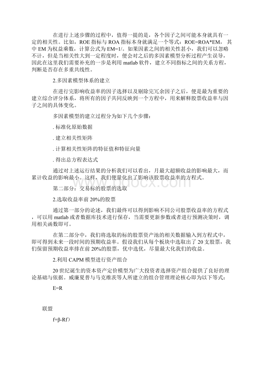 基于量化投资角度的多因素模型投资综合策略报告Word格式.docx_第2页