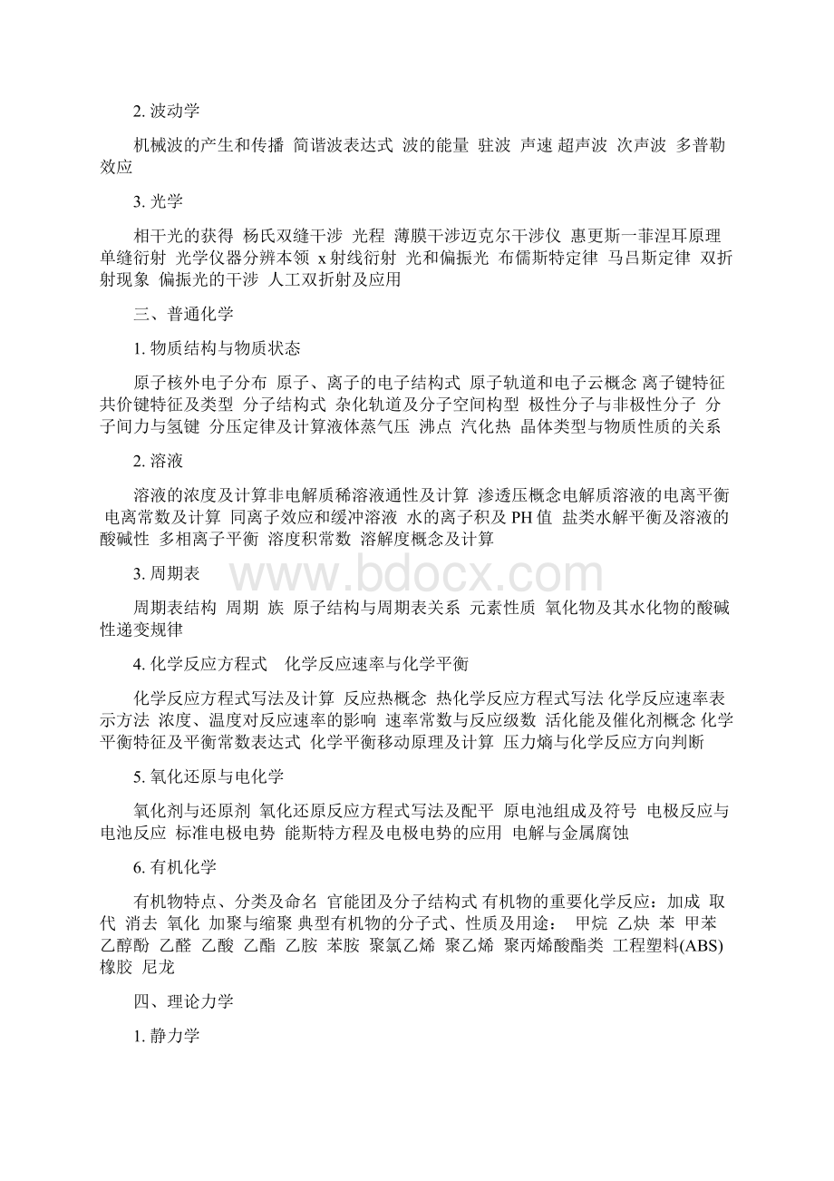 注册公用设备工程师基础考试大纲.docx_第2页