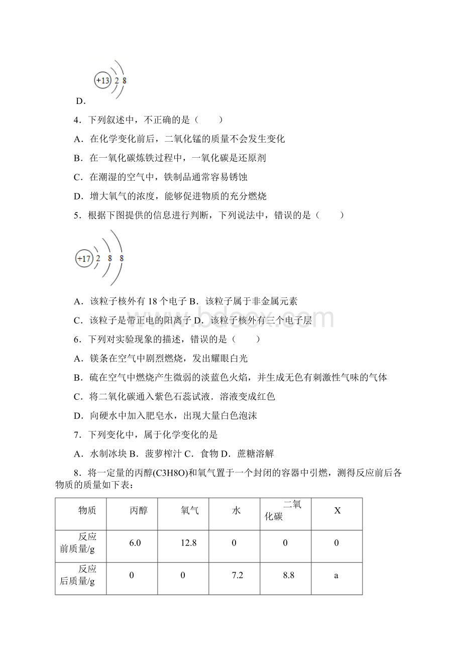 贵州省毕节市赫章县学年度第一学期中学期末质量检测化学试题.docx_第2页