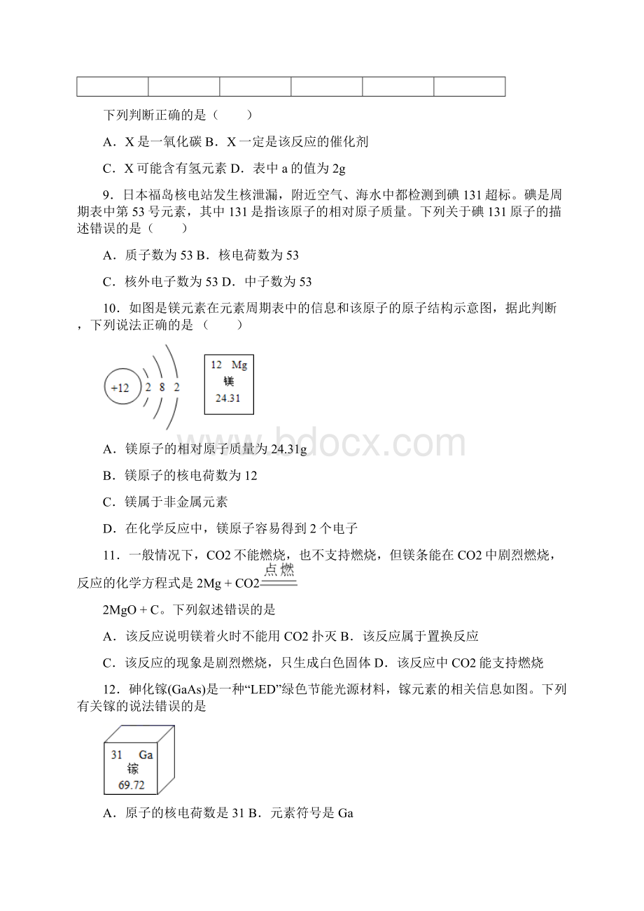 贵州省毕节市赫章县学年度第一学期中学期末质量检测化学试题.docx_第3页