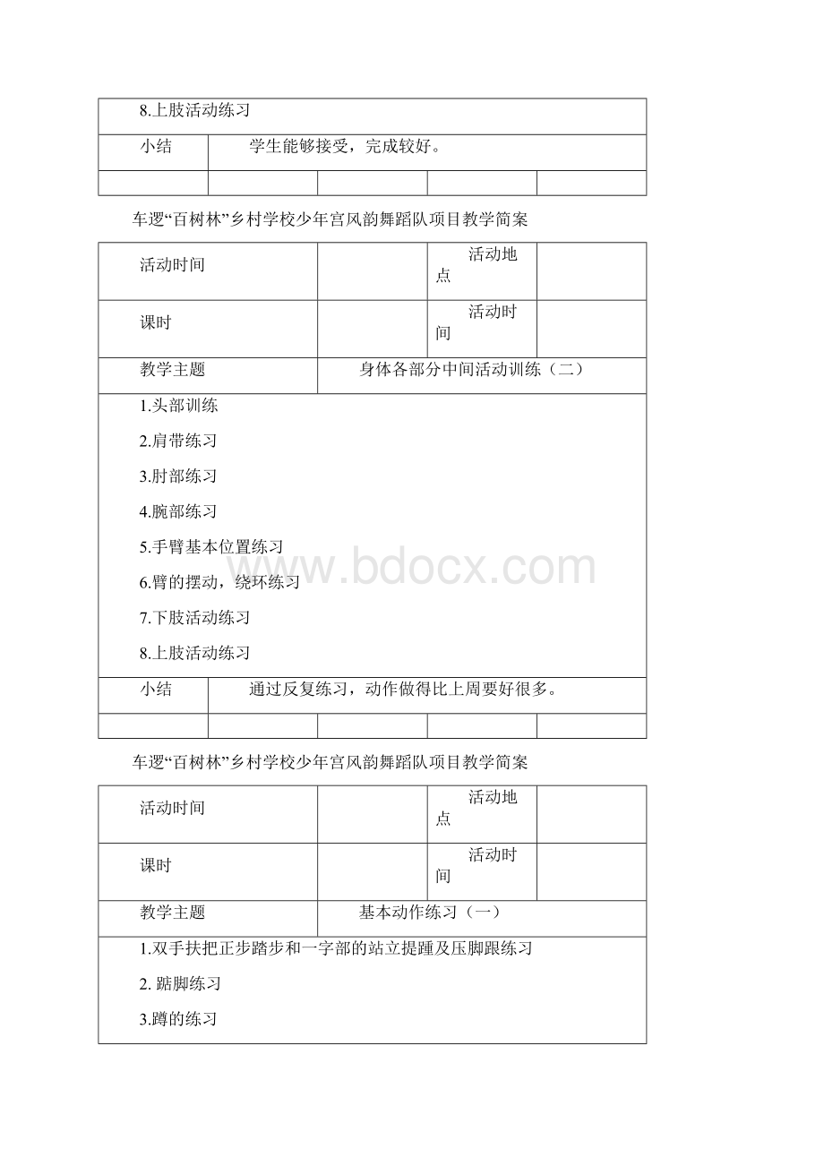 乡村小学少年宫舞蹈教案.docx_第2页