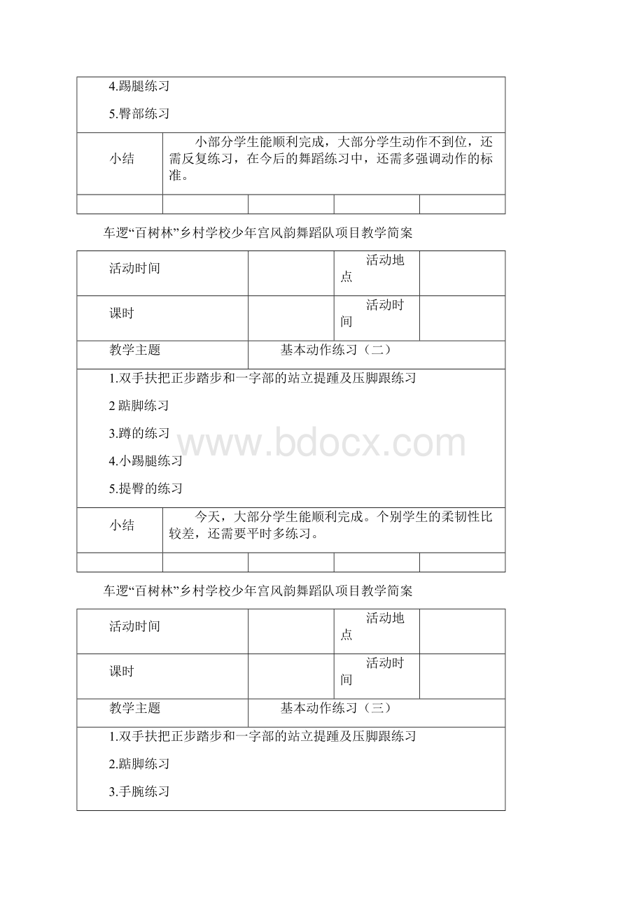 乡村小学少年宫舞蹈教案.docx_第3页