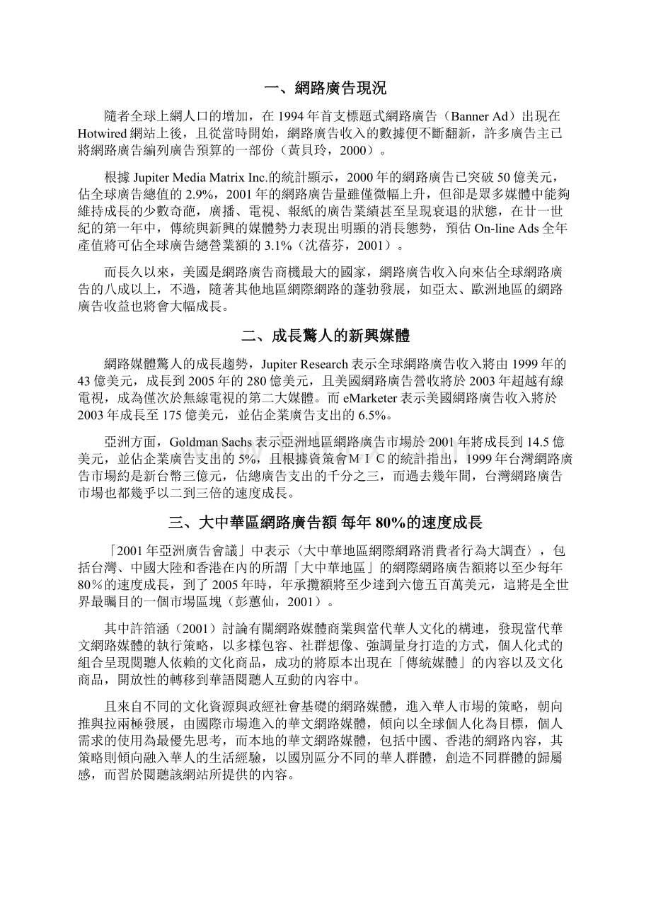 网路广告之跨文化研究.docx_第2页