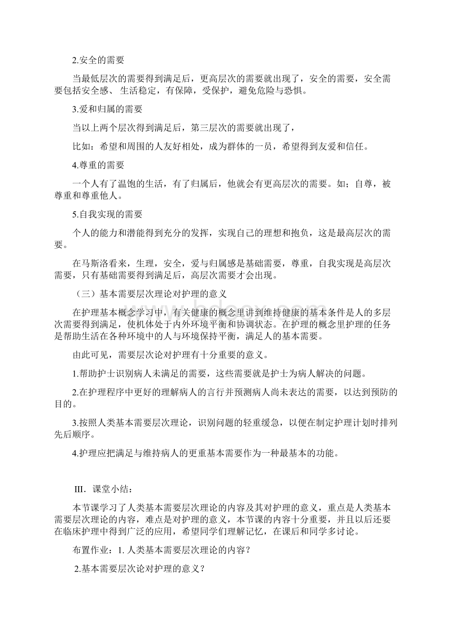 护基教学设计Word下载.docx_第2页