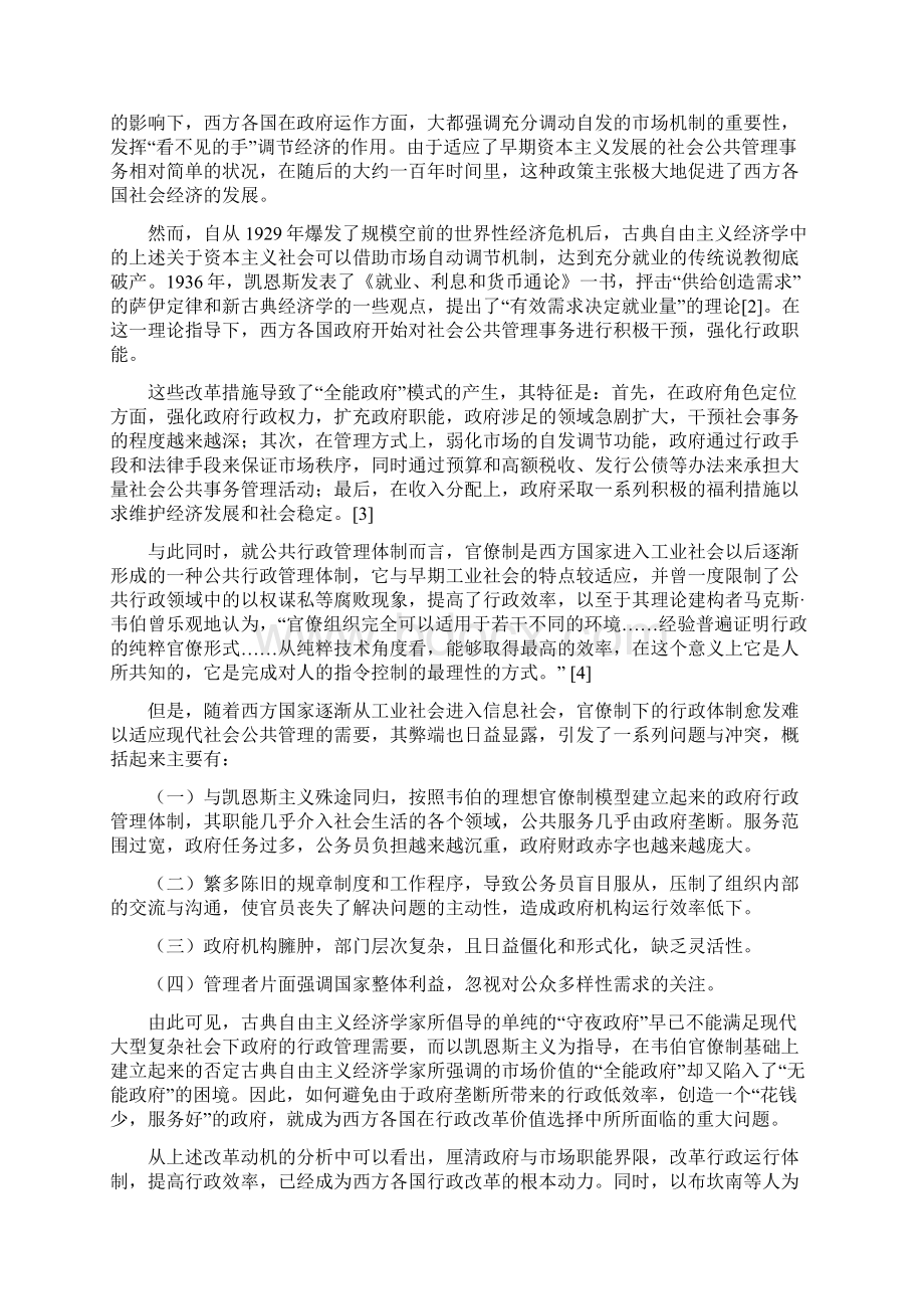 关于当代西方行政改革运动中的市场化价值取向分析.docx_第2页