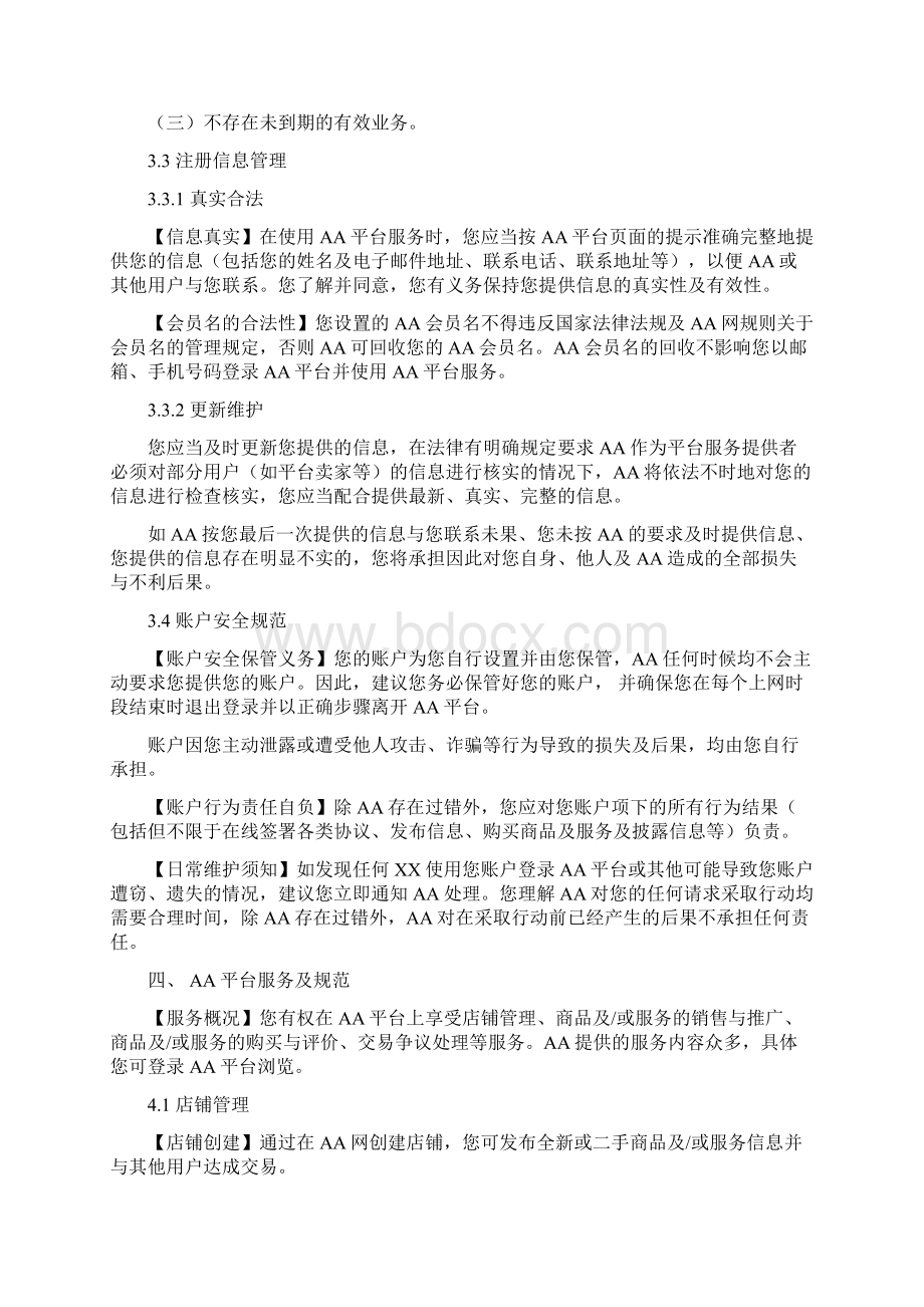 游戏账号交易平台网平台服务协议文档格式.docx_第3页