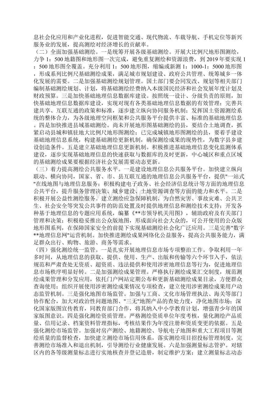 在市测绘工作会议的讲话Word文档下载推荐.docx_第3页