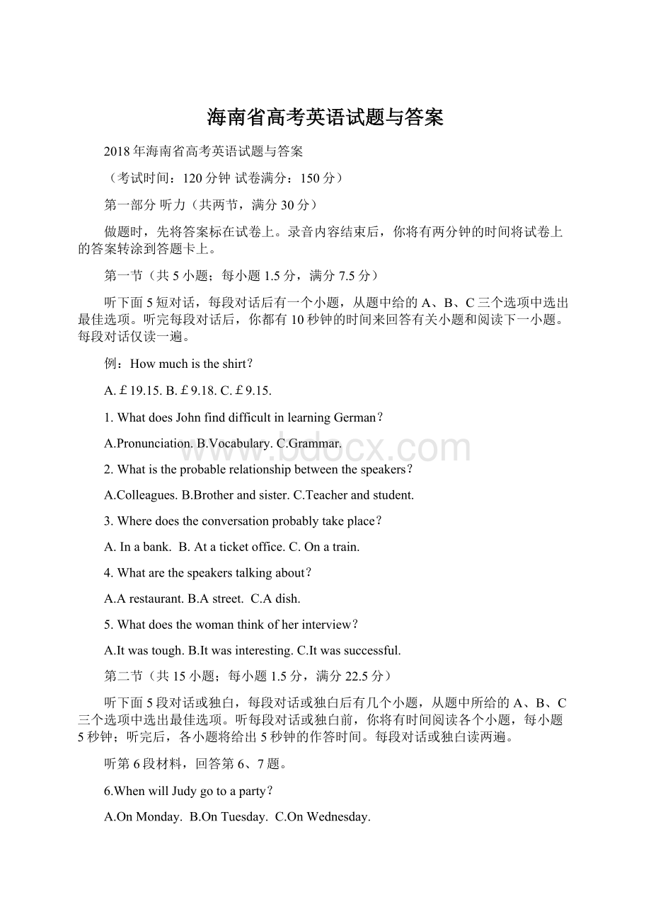 海南省高考英语试题与答案.docx