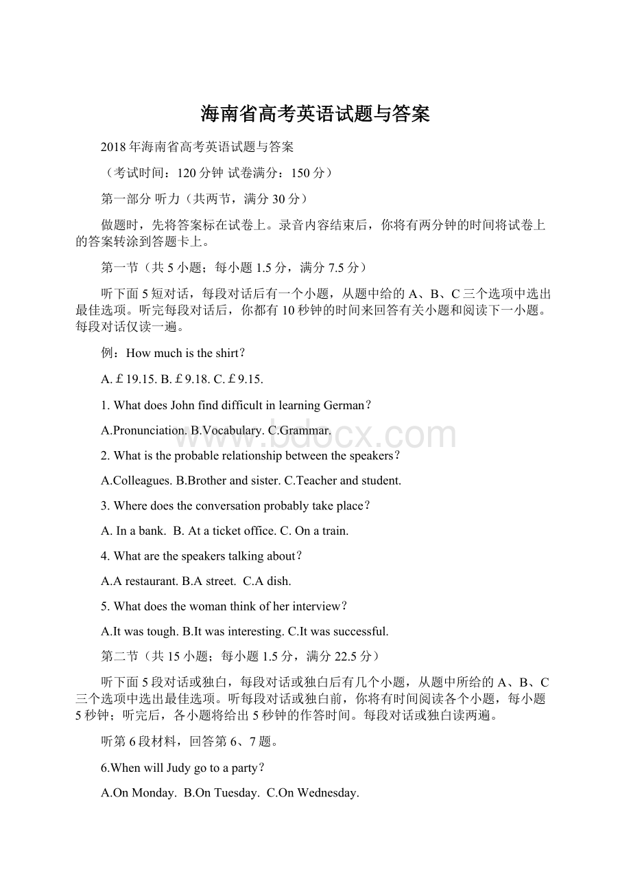 海南省高考英语试题与答案Word格式文档下载.docx