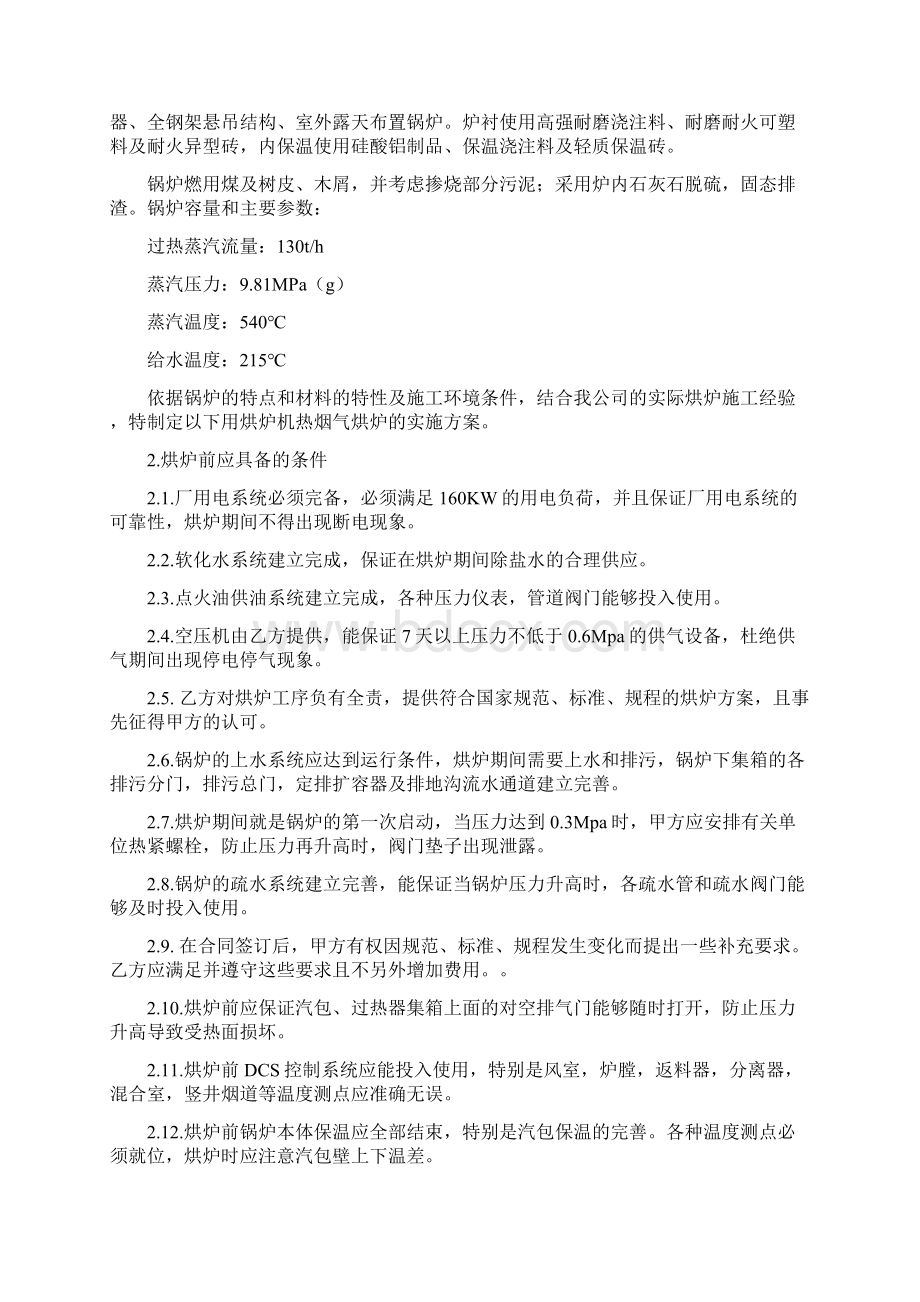 循环流化床锅炉烘炉解析Word下载.docx_第2页