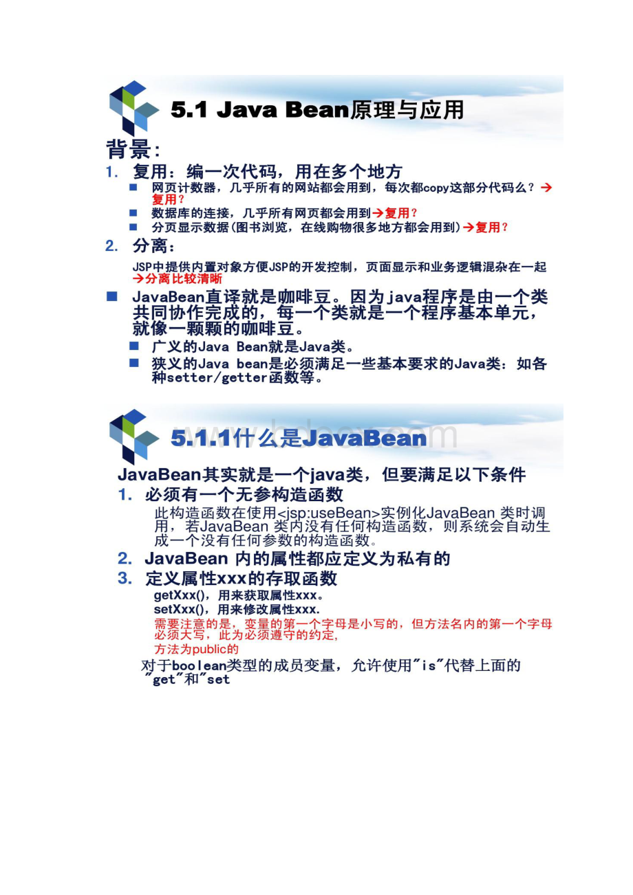 第五章 在JSP页面中使用JavaBeannetbeans概况.docx_第2页