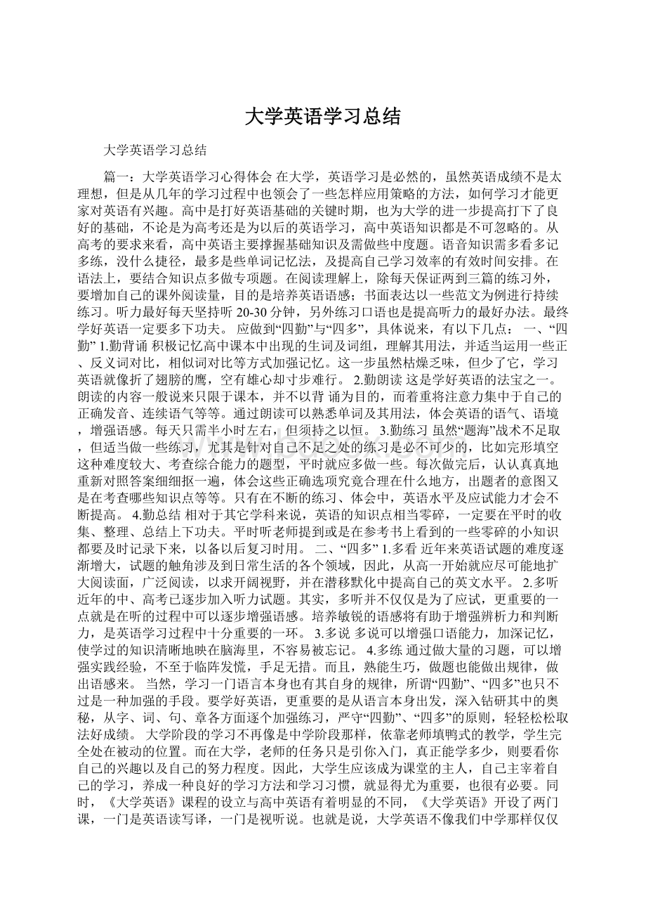 大学英语学习总结.docx_第1页