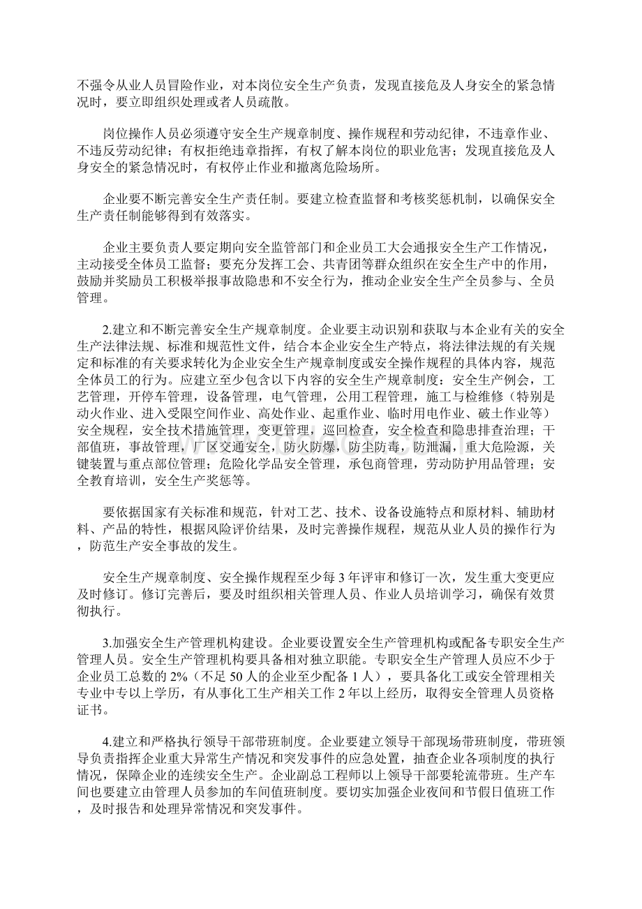 两部门就危险化学品企业安全生产发布实施意见 安监总管三186号Word格式.docx_第2页