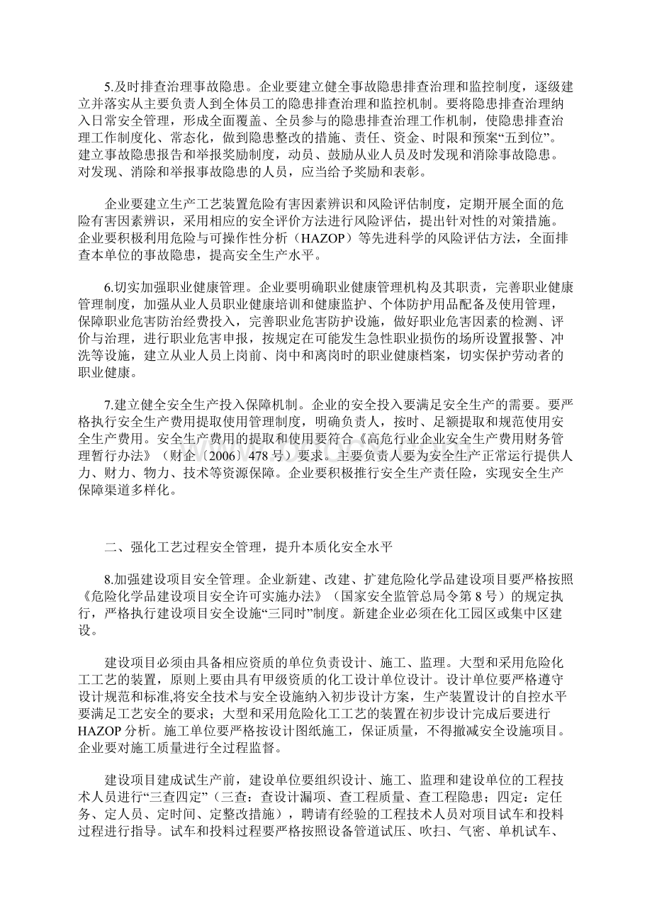 两部门就危险化学品企业安全生产发布实施意见 安监总管三186号Word格式.docx_第3页