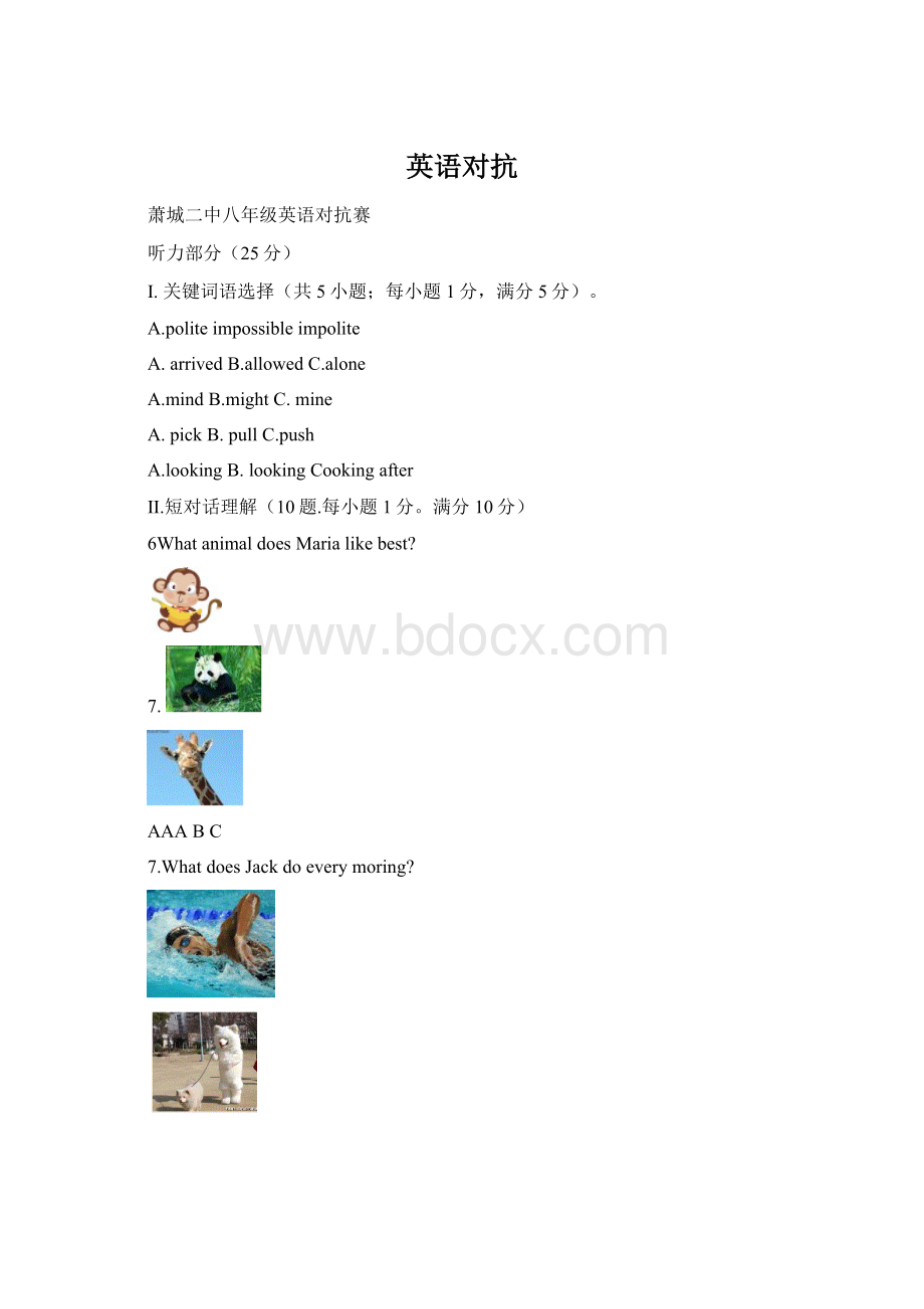 英语对抗.docx_第1页