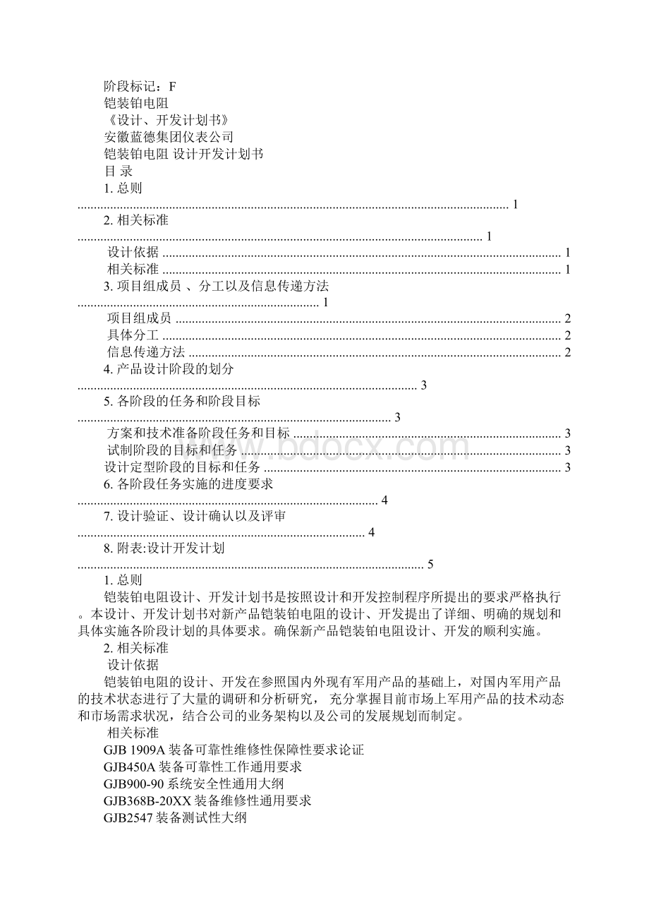 设计工作计划书.docx_第2页