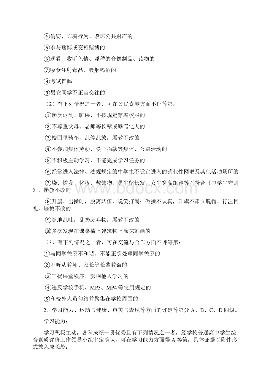 高中学业水平考试综合素质评价细则Word文档格式.docx_第3页