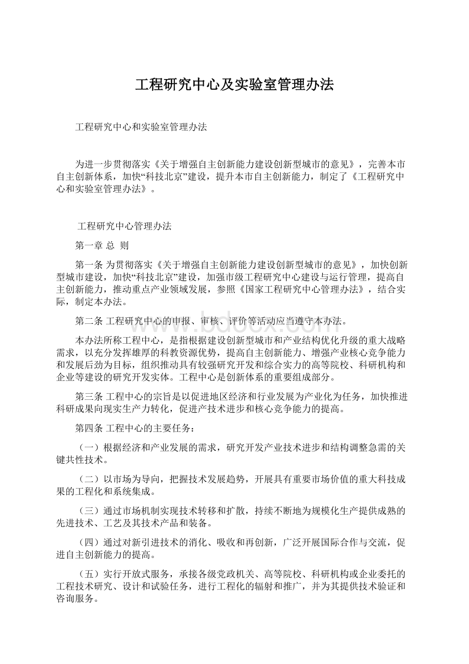 工程研究中心及实验室管理办法.docx_第1页