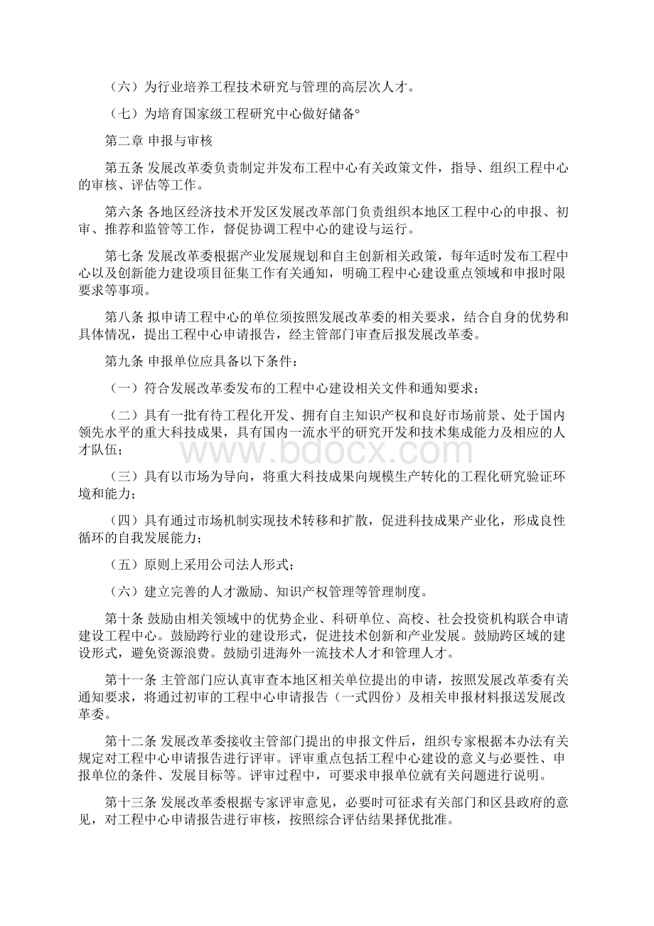 工程研究中心及实验室管理办法.docx_第2页